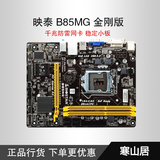 BIOSTAR/映泰 B85MG金刚版电脑主板支持1150四代i3 i5 i7CPU