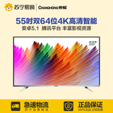 Changhong/长虹 55U3C 55英寸双64位4K安卓智能LED液晶平板电视