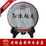 2014年 海湾茶厂 老同志 141 普洱茶 越陈越香 熟茶饼 正品热销