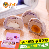 台湾大甲名产 蜜嘟 手工紫芋酥 芋头酥/紫晶酥/芋头蛋黄酥 6入