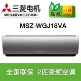 Mitsubishi Electric/三菱电机空调 MSZ-WGJ18VA 2匹挂机一级变频