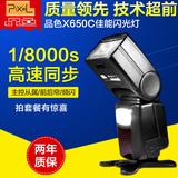 品色X650C佳能6D60D70D750D5D3单反相机顶闪光灯高速同步自动TTL