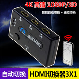 HDMI切换器 4K 3进1出 分配器 三进一出 2进1出 3D分频器 带遥控
