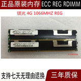 三星 镁光 4G 1066 REG DDR3 ECC PC3-8500R服务器内存条