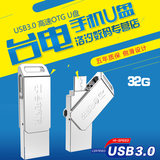 台电灵耀OTGu盘32g迷你高速手机电脑USB3.0U盘两用双插头金属优盘