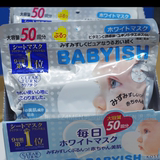 9周年 babyish抗敏婴儿肌玻尿酸保湿补水亮肤面膜 50片加量装