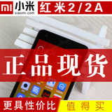 【送膜+套】MIUI/小米 红米手机2A 增强版高配版移动4G双卡联通