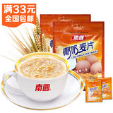 南国椰奶麦片560gx2袋40小包 营养燕麦早餐即食免煮速溶冲饮批发