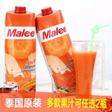 Malee carrot juice泰国玛丽果蔬汁1L*2进口胡萝卜汁包邮无添加
