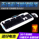 新盟 无线游戏键盘 笔记本台式电脑键盘鼠标套装机械手感 lol cf