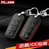 麦圈圈汽车钥匙包真皮专用于大众CC新迈腾R36 B7L B6遥控器包套扣