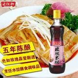 老恒和玫瑰米醋陈年纯酿食醋烹饪水饺蘸食调味品500ml