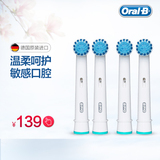 OralB/欧乐BEB17-4电动牙刷头配件 正品原装德国进口 柔软敏感型