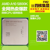 AMD A10 5800K 四核 睿频4.2G FM2 散片CPU 不锁倍频全新正式版