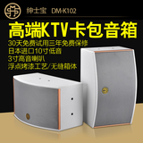 DMSAMSBO/绅士宝 DM-K102专业卡包音箱10寸婚庆家用会议舞台音箱