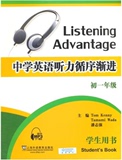 现货中学英语听力循序渐进学生用书初一年级（附mp3下载）