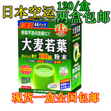 日本酵素大麦若叶青汁直邮山本汉方100%清汁44包/盒抹茶