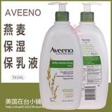 正品现货美国Aveeno成人燕麦高效保湿润肤乳/身体乳591孕妇适用
