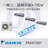 Daikin/大金 PMXS301套餐 一拖三 家用冷暖中央空调