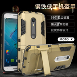 MOTO X Style手机壳 摩托罗拉XStyle手机套 XT1570保护套外壳防摔