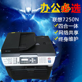 兄弟联想7420/4521/7250N二手多功能打印一体机激光复印传真扫描