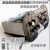 包邮带高低音调节音箱功放板12V24V220V可插卡USB汽车低音炮芯