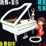 新奇特创意钢琴模型音乐盒女生闺蜜生日刻字跳舞八音盒情人节礼物