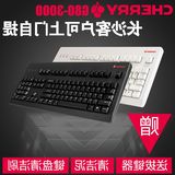 送礼 Cherry樱桃 G80-3000 3494机械键盘 黑轴红轴茶轴青轴正品