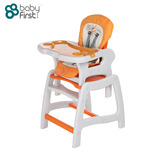 宝贝第一YAMI婴儿多功能两用托盘餐桌椅儿童宝宝餐椅正品全国包邮