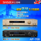 SNSIR/申士 708家庭影院数字功放机 蓝牙电视插卡APE杜比5.1声道