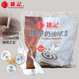 维记咖啡之友奶球 液态植脂淡奶咖啡红茶伴侣奶油球奶精奶10mlX40
