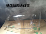 江淮瑞风祥和大灯罩透明PC灯壳面罩 进口材料 原厂品质表面硬化