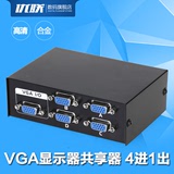 电脑监控主机 vga切换器四进一出 VGA高清视频4进1出显示器共享