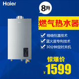 Haier/海尔 JSQ20-PR(12T)/8升燃气热水器/精确恒温/天然气/即热