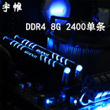 AVEXIR/宇帷DDR4 8G 2400游戏马甲LED呼吸灯条8GB单条台式机内存