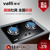 vatti/华帝燃气灶嵌入式双灶气液化气天然煤气灶具台式两用节能炉