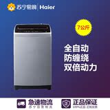 Haier/海尔XQS70-Z12699 7公斤全自动双动力波轮洗衣机家用不锈钢