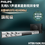 Philips/飞利浦 HTB5150K/93 回音壁家庭影院5.1无线套装音响音箱