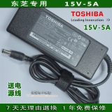东芝/Toshiba原装笔记本电源适配器15v5a充电器电脑充电线