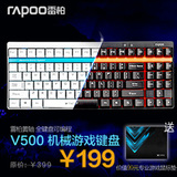 雷柏V500 机械键盘 游戏键盘 有线键盘 笔记本外接机械键盘