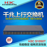正品华三 H3C S1050T网络 48口百兆 2千兆光电口 交换机不可堆叠