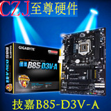 Gigabyte/技嘉 B85-D3V-A 技嘉B85大板 LGA1150针 支持E3-1231 V3