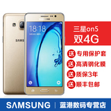 【顺丰包邮】Samsung/三星 Galaxy on5 G5500 双卡双待4G手机正品