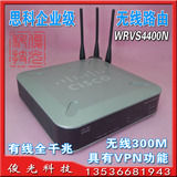 Cisco/思科WRVS4400N v1/v2 无线300M 有线千兆企业级无线路由器
