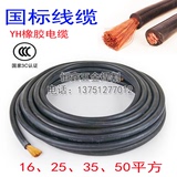 国标单芯紫铜电缆线16/25/35/50平方焊把线YH 电焊机焊线 软橡胶