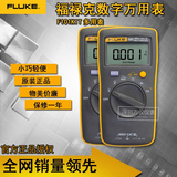 正品福禄克多用表FLUKE F101数字万用表高精度万能表袖珍F101KIT