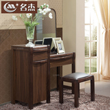 名杰 现代中式实木梳妆桌小户型卧室带抽屉化妆台 收纳柜凳子组合
