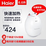 Haier/海尔 ES6.6U(W) 储水式电热水器 厨房小厨宝热水宝 6.6L