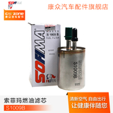 索菲玛汽油滤清器S1009B适用于科鲁/英朗/新君威/迈锐宝