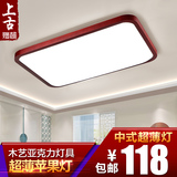 新中式客厅吸顶灯LED长方形卧室灯实木亚克力灯具超薄苹果灯1288